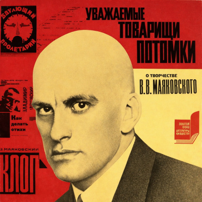 Кононенко Елена – Уважаемые товарищи потомки... О творчестве В.В. Маяковского Слушайте книги онлайн бесплатно на knigavushi.com