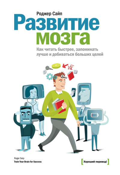 Π‘Π°ΠΉΠΏ Π ΠΎΠ΄ΠΆΠ΅Ρ β Π Π°Π·Π²ΠΈΡΠΈΠ΅ ΠΌΠΎΠ·Π³Π° Π‘Π»ΡΡΠ°ΠΉΡΠ΅ ΠΊΠ½ΠΈΠ³ΠΈ ΠΎΠ½Π»Π°ΠΉΠ½ Π±Π΅ΡΠΏΠ»Π°ΡΠ½ΠΎ Π½Π° knigavushi.com