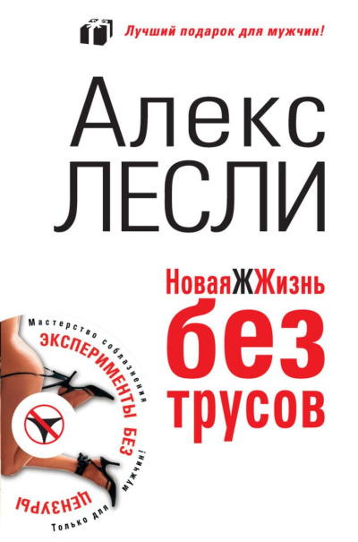 ΠΠ΅ΡΠ»ΠΈ ΠΠ»Π΅ΠΊΡ - ΠΡ
ΠΎΡΠ° Π½Π° ΡΠ°ΠΌΡΠ°. ΠΠ°ΠΊ ΠΏΠΎΠ»ΡΡΠΈΡΡ ΠΎΡ ΠΌΡΠΆΡΠΈΠ½Ρ Π²ΡΠ΅ Π‘Π»ΡΡΠ°ΠΉΡΠ΅ ΠΊΠ½ΠΈΠ³ΠΈ ΠΎΠ½Π»Π°ΠΉΠ½ Π±Π΅ΡΠΏΠ»Π°ΡΠ½ΠΎ Π½Π° knigavushi.com