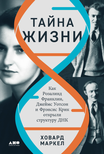 Маркел Говард - Тайна жизни Слушайте книги онлайн бесплатно на knigavushi.com
