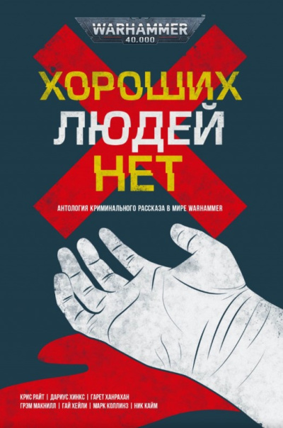 Кайм Ник – Не по нутру Слушайте книги онлайн бесплатно на knigavushi.com