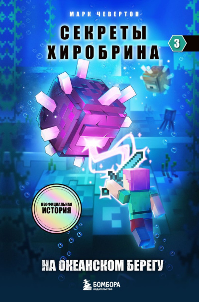 Чевертон Марк - На океанском берегу Слушайте книги онлайн бесплатно на knigavushi.com