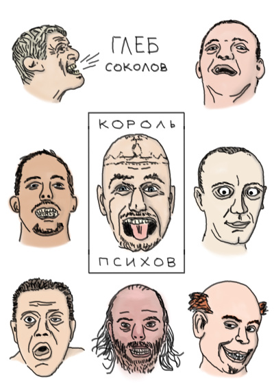 Соколов Глеб - Король психов 2 Слушайте книги онлайн бесплатно на knigavushi.com
