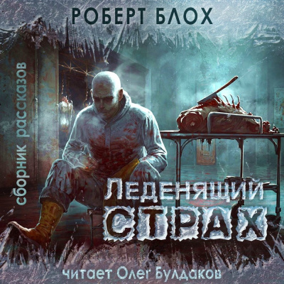 Блох Роберт - Маленькая ведьма Слушайте книги онлайн бесплатно на knigavushi.com