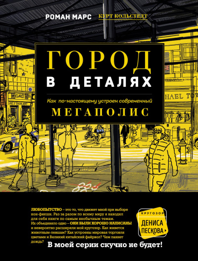 ΠΠ°ΡΡ Π ΠΎΠΌΠ°Π½ - ΠΠΎΡΠΎΠ΄ Π² Π΄Π΅ΡΠ°Π»ΡΡ
Π‘Π»ΡΡΠ°ΠΉΡΠ΅ ΠΊΠ½ΠΈΠ³ΠΈ ΠΎΠ½Π»Π°ΠΉΠ½ Π±Π΅ΡΠΏΠ»Π°ΡΠ½ΠΎ Π½Π° knigavushi.com