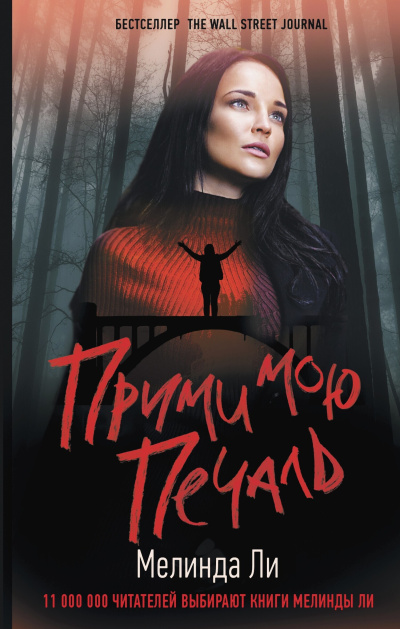 ΠΠΈ ΠΠ΅Π»ΠΈΠ½Π΄Π° - ΠΡΠΈΠΌΠΈ ΠΌΠΎΡ ΠΏΠ΅ΡΠ°Π»Ρ Π‘Π»ΡΡΠ°ΠΉΡΠ΅ ΠΊΠ½ΠΈΠ³ΠΈ ΠΎΠ½Π»Π°ΠΉΠ½ Π±Π΅ΡΠΏΠ»Π°ΡΠ½ΠΎ Π½Π° knigavushi.com