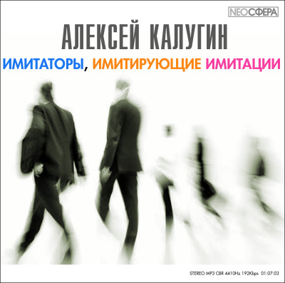 ΠΠ°Π»ΡΠ³ΠΈΠ½ ΠΠ»Π΅ΠΊΡΠ΅ΠΉ - ΠΠΌΠΈΡΠ°ΡΠΎΡΡ, ΠΈΠΌΠΈΡΠΈΡΡΡΡΠΈΠ΅ ΠΈΠΌΠΈΡΠ°ΡΠΈΠΈ Π‘Π»ΡΡΠ°ΠΉΡΠ΅ ΠΊΠ½ΠΈΠ³ΠΈ ΠΎΠ½Π»Π°ΠΉΠ½ Π±Π΅ΡΠΏΠ»Π°ΡΠ½ΠΎ Π½Π° knigavushi.com