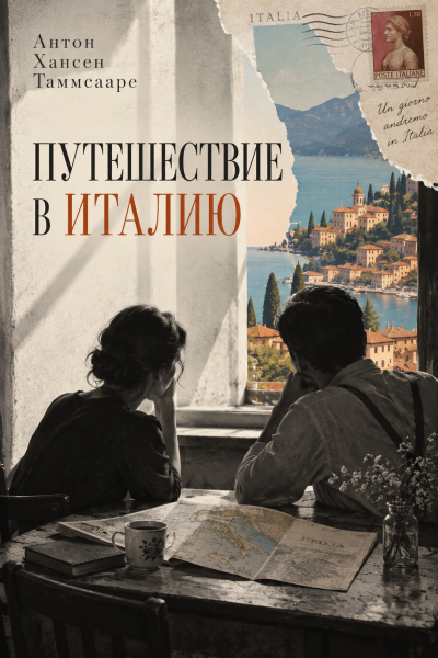 Π’Π°ΠΌΠΌΡΠ°Π°ΡΠ΅ ΠΠ½ΡΠΎΠ½ Π₯Π°Π½ΡΠ΅Π½ - ΠΡΡΠ΅ΡΠ΅ΡΡΠ²ΠΈΠ΅ Π² ΠΡΠ°Π»ΠΈΡ Π‘Π»ΡΡΠ°ΠΉΡΠ΅ ΠΊΠ½ΠΈΠ³ΠΈ ΠΎΠ½Π»Π°ΠΉΠ½ Π±Π΅ΡΠΏΠ»Π°ΡΠ½ΠΎ Π½Π° knigavushi.com