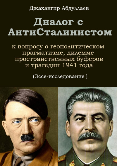 ΠΠ±Π΄ΡΠ»Π»Π°Π΅Π² ΠΠΆΠ°Ρ
Π°Π½Π³ΠΈΡ - ΠΠΈΠ°Π»ΠΎΠ³ Ρ ΠΠ½ΡΠΈΠ‘ΡΠ°Π»ΠΈΠ½ΠΈΡΡΠΎΠΌ. ΠΠ½ΠΈΠ³Π° ΠΠ΅ΡΠ²Π°Ρ Π‘Π»ΡΡΠ°ΠΉΡΠ΅ ΠΊΠ½ΠΈΠ³ΠΈ ΠΎΠ½Π»Π°ΠΉΠ½ Π±Π΅ΡΠΏΠ»Π°ΡΠ½ΠΎ Π½Π° knigavushi.com