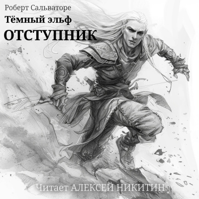 Π‘Π°Π»ΡΠ²Π°ΡΠΎΡΠ΅ Π ΠΎΠ±Π΅ΡΡ - Π’ΡΠΌΠ½ΡΠΉ ΡΠ»ΡΡ. ΠΡΡΡΡΠΏΠ½ΠΈΠΊ Π‘Π»ΡΡΠ°ΠΉΡΠ΅ ΠΊΠ½ΠΈΠ³ΠΈ ΠΎΠ½Π»Π°ΠΉΠ½ Π±Π΅ΡΠΏΠ»Π°ΡΠ½ΠΎ Π½Π° knigavushi.com