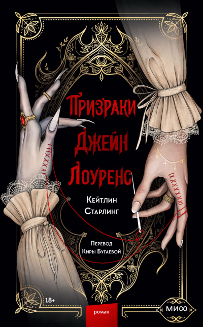 Старлинг Кейтлин - Призраки Джейн Лоуренс Слушайте книги онлайн бесплатно на knigavushi.com