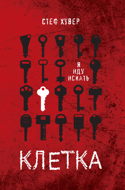 Π₯ΡΠ²Π΅Ρ Π‘ΡΠ΅Ρ - ΠΠ»Π΅ΡΠΊΠ° Π‘Π»ΡΡΠ°ΠΉΡΠ΅ ΠΊΠ½ΠΈΠ³ΠΈ ΠΎΠ½Π»Π°ΠΉΠ½ Π±Π΅ΡΠΏΠ»Π°ΡΠ½ΠΎ Π½Π° knigavushi.com