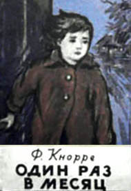 Кнорре Федор - Один раз в месяц 🎧 Слушайте книги онлайн бесплатно на knigavushi.com