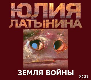 ​​Земля войны 🎧 Слушайте книги онлайн бесплатно на knigavushi.com