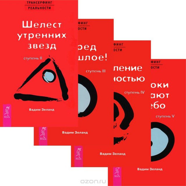 Трансерфинг реальности 🎧 Слушайте книги онлайн бесплатно на knigavushi.com