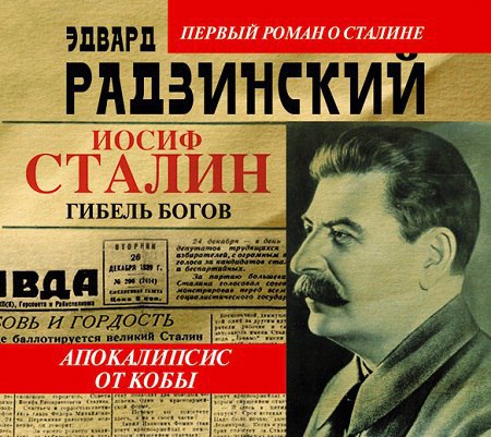 ​​Апокалипсис от Кобы 🎧 Слушайте книги онлайн бесплатно на knigavushi.com