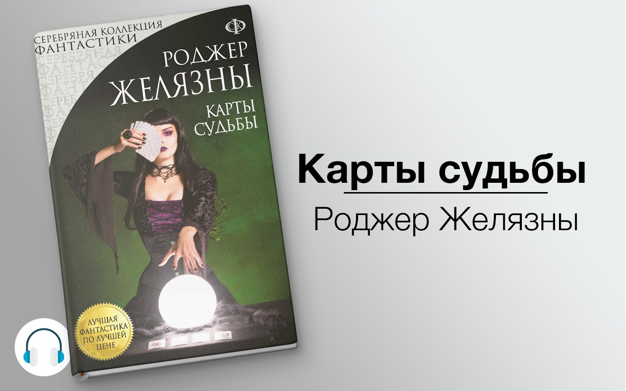 Карта судьбы книга