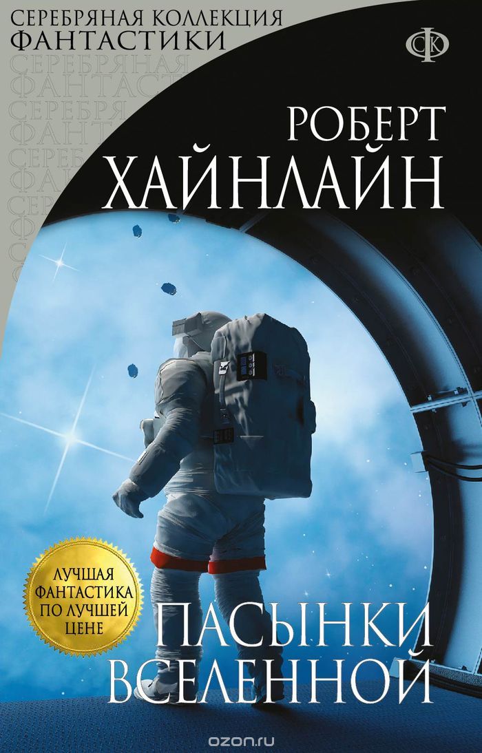 Пасынки Вселенной 🎧 Слушайте книги онлайн бесплатно на knigavushi.com