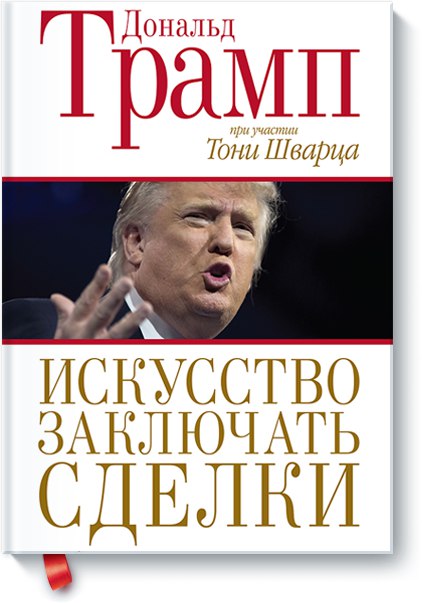 Искусство заключать сделки 🎧 Слушайте книги онлайн бесплатно на knigavushi.com