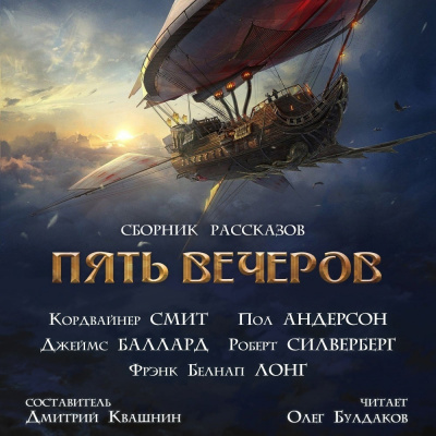 Силверберг Роберт - Крылья ночи 🎧 Слушайте книги онлайн бесплатно на knigavushi.com