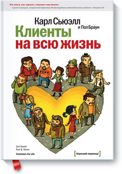 Клиенты на всю жизнь 🎧 Слушайте книги онлайн бесплатно на knigavushi.com