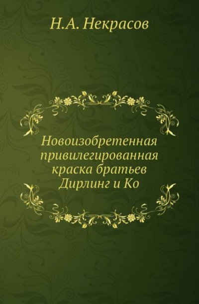 Некрасов Николай - Похождения Хлыщова 🎧 Слушайте книги онлайн бесплатно на knigavushi.com