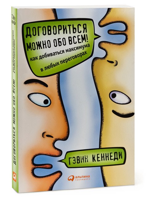 Договориться можно обо всем! 🎧 Слушайте книги онлайн бесплатно на knigavushi.com