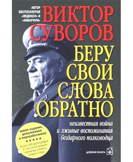 ​​Беру свои слова обратно 🎧 Слушайте книги онлайн бесплатно на knigavushi.com