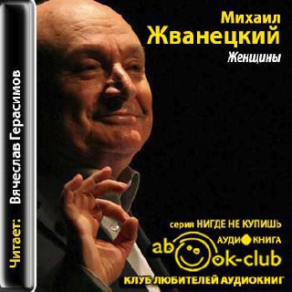 ​​Женщины 🎧 Слушайте книги онлайн бесплатно на knigavushi.com