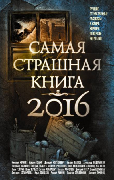 Провоторов Алексей - Веерное отключение 🎧 Слушайте книги онлайн бесплатно на knigavushi.com