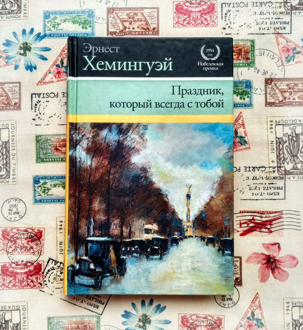 ​​Праздник, который всегда с тобой 🎧 Слушайте книги онлайн бесплатно на knigavushi.com