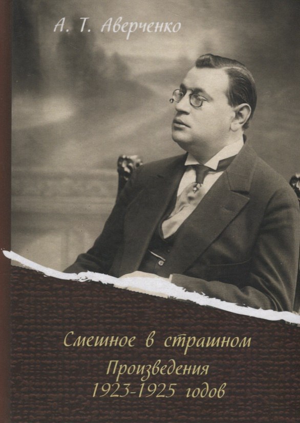 ​​Смешное в страшном 🎧 Слушайте книги онлайн бесплатно на knigavushi.com