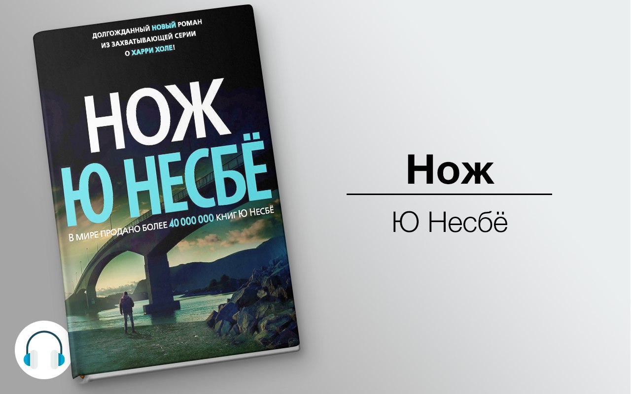 Несбе книги по порядку