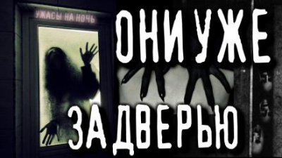 Телегин Андрей - Они здесь 🎧 Слушайте книги онлайн бесплатно на knigavushi.com