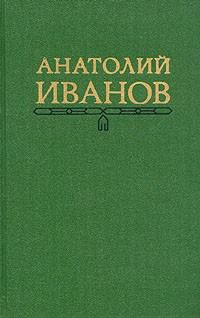 Иванов Анатолий - Вражда 🎧 Слушайте книги онлайн бесплатно на knigavushi.com