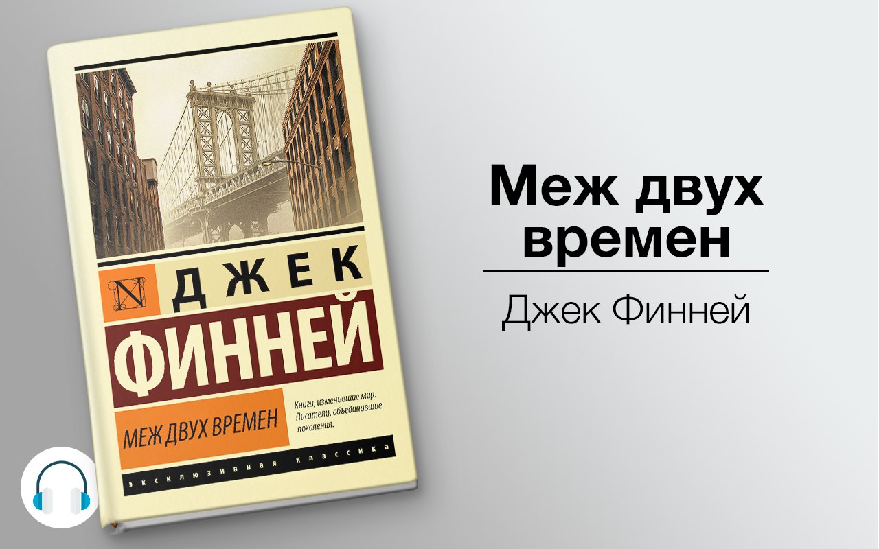 Роман об управлении проектами аудиокнига слушать онлайн бесплатно