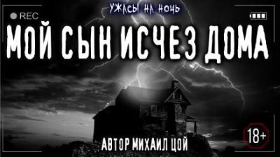 Цой Михаил - Отцу 🎧 Слушайте книги онлайн бесплатно на knigavushi.com