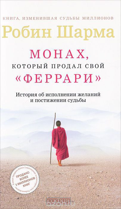 ​​Монах, который продал свой «Феррари» 🎧 Слушайте книги онлайн бесплатно на knigavushi.com