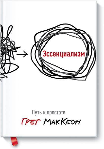 ​​Эссенциализм. Путь к простоте 🎧 Слушайте книги онлайн бесплатно на knigavushi.com