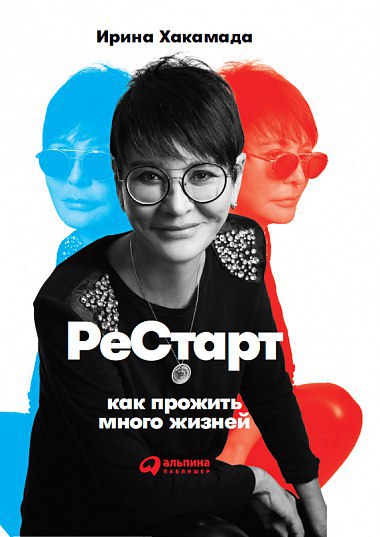 ​​Рестарт: Как прожить много жизней 🎧 Слушайте книги онлайн бесплатно на knigavushi.com