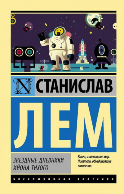 Лем Станислав - О выгодности дракона 🎧 Слушайте книги онлайн бесплатно на knigavushi.com