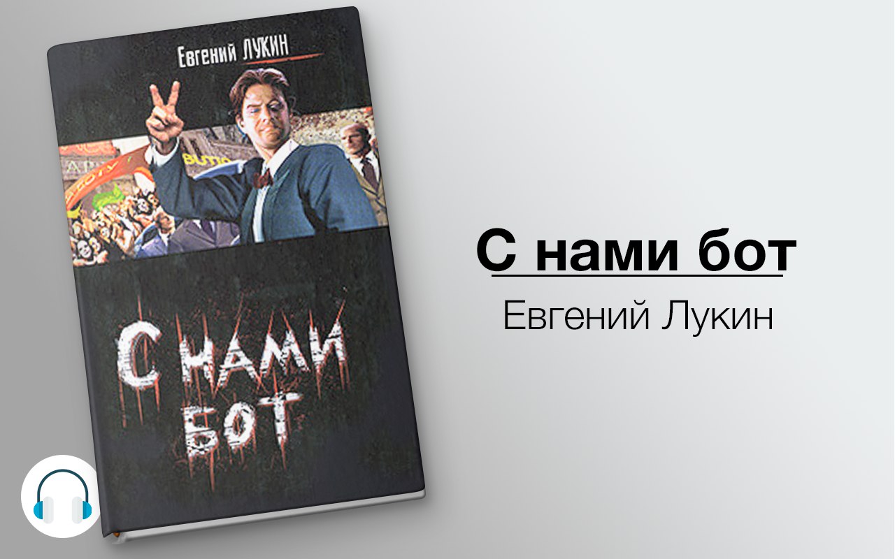 С нами бот 🎧 Слушайте книги онлайн бесплатно на knigavushi.com