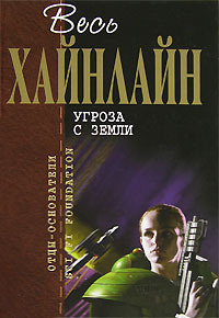 Хайнлайн Роберт - Ковентри 🎧 Слушайте книги онлайн бесплатно на knigavushi.com