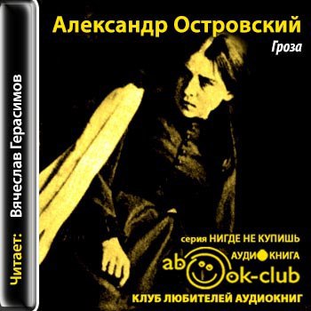 ​​Гроза 🎧 Слушайте книги онлайн бесплатно на knigavushi.com