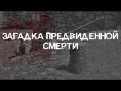 Грин Александр - Загадка предвиденной смерти 🎧 Слушайте книги онлайн бесплатно на knigavushi.com