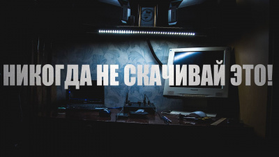 Крутиков Юрий - Никогда не скачивай это 🎧 Слушайте книги онлайн бесплатно на knigavushi.com