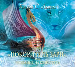 ​​Покоритель зари 🎧 Слушайте книги онлайн бесплатно на knigavushi.com