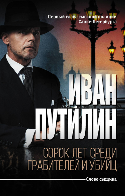 Путилин Иван - Безумная месть 🎧 Слушайте книги онлайн бесплатно на knigavushi.com