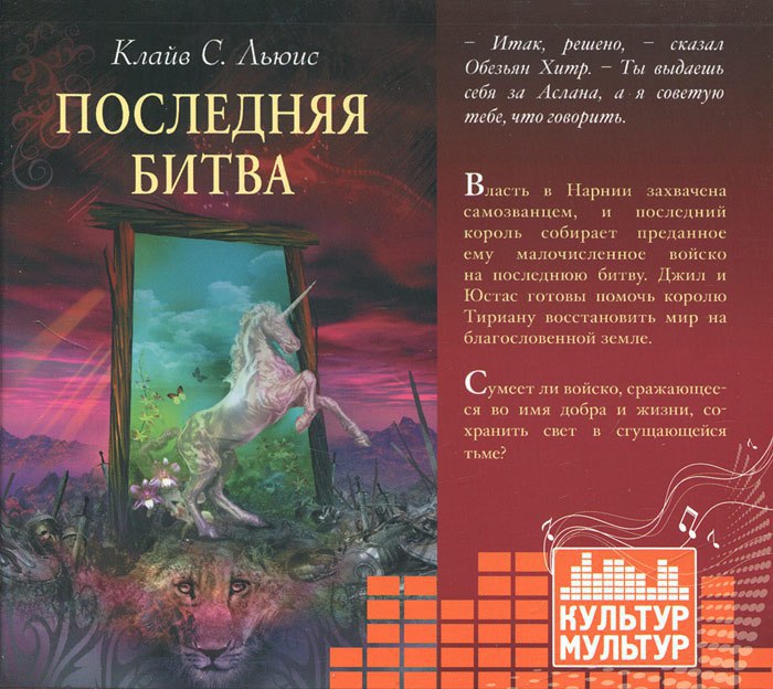 ​​Последняя битва 🎧 Слушайте книги онлайн бесплатно на knigavushi.com