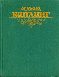 Киплинг Редьярд - Рикша-призрак 🎧 Слушайте книги онлайн бесплатно на knigavushi.com